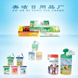 平陽縣奧潔日用品廠 匠心制造，潔凈生活